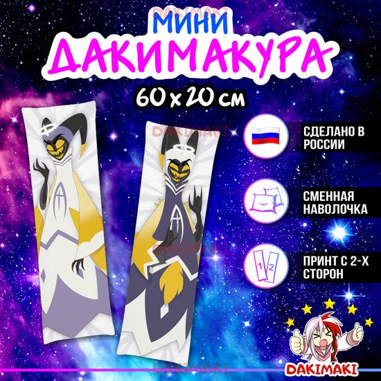 Мини дакимакура Адам Отель Хазбин арт. M1214, 60х20 см