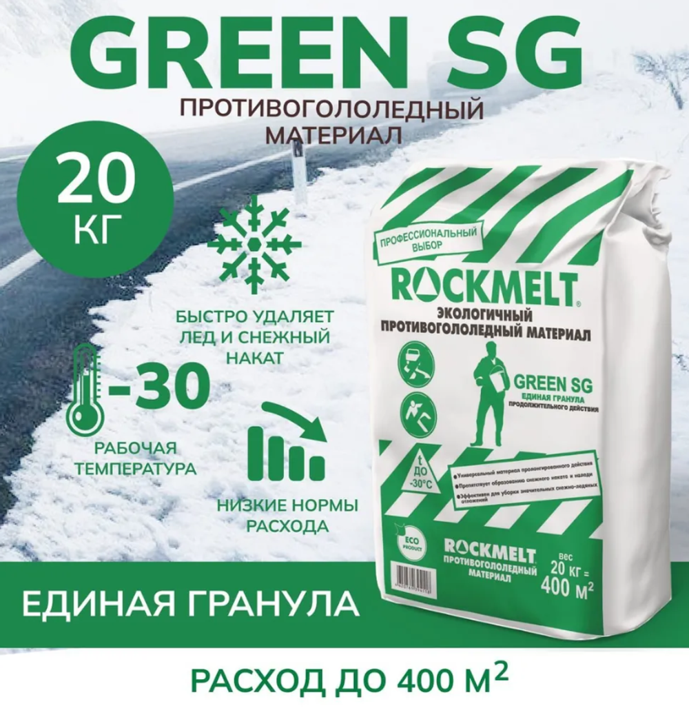Противогололёдный материал Rockmelt GREEN SG, твёрдый, 20 кг