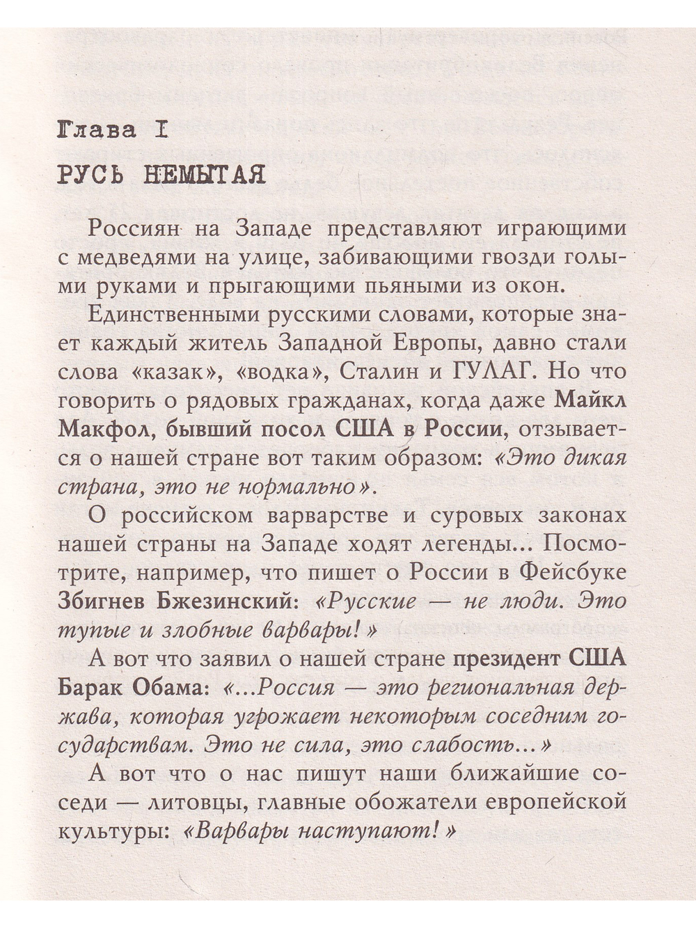 Злые мифы о России. Что о нас говорят на Западе?