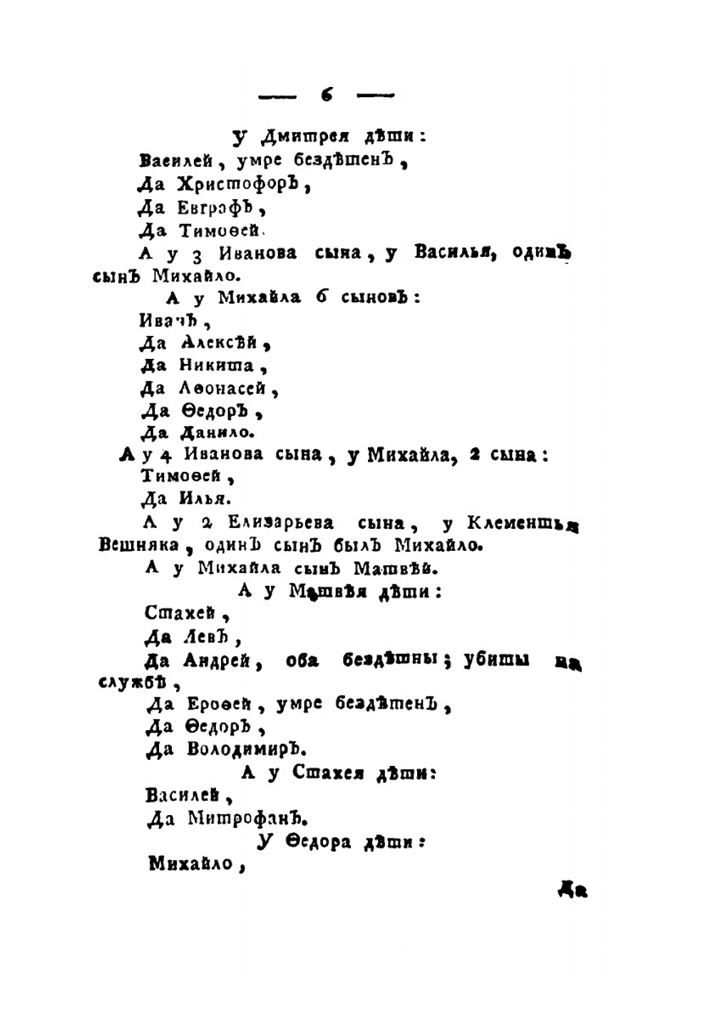Родословная книга князей и дворян российских и выезжих. Часть 2 | Нет автора