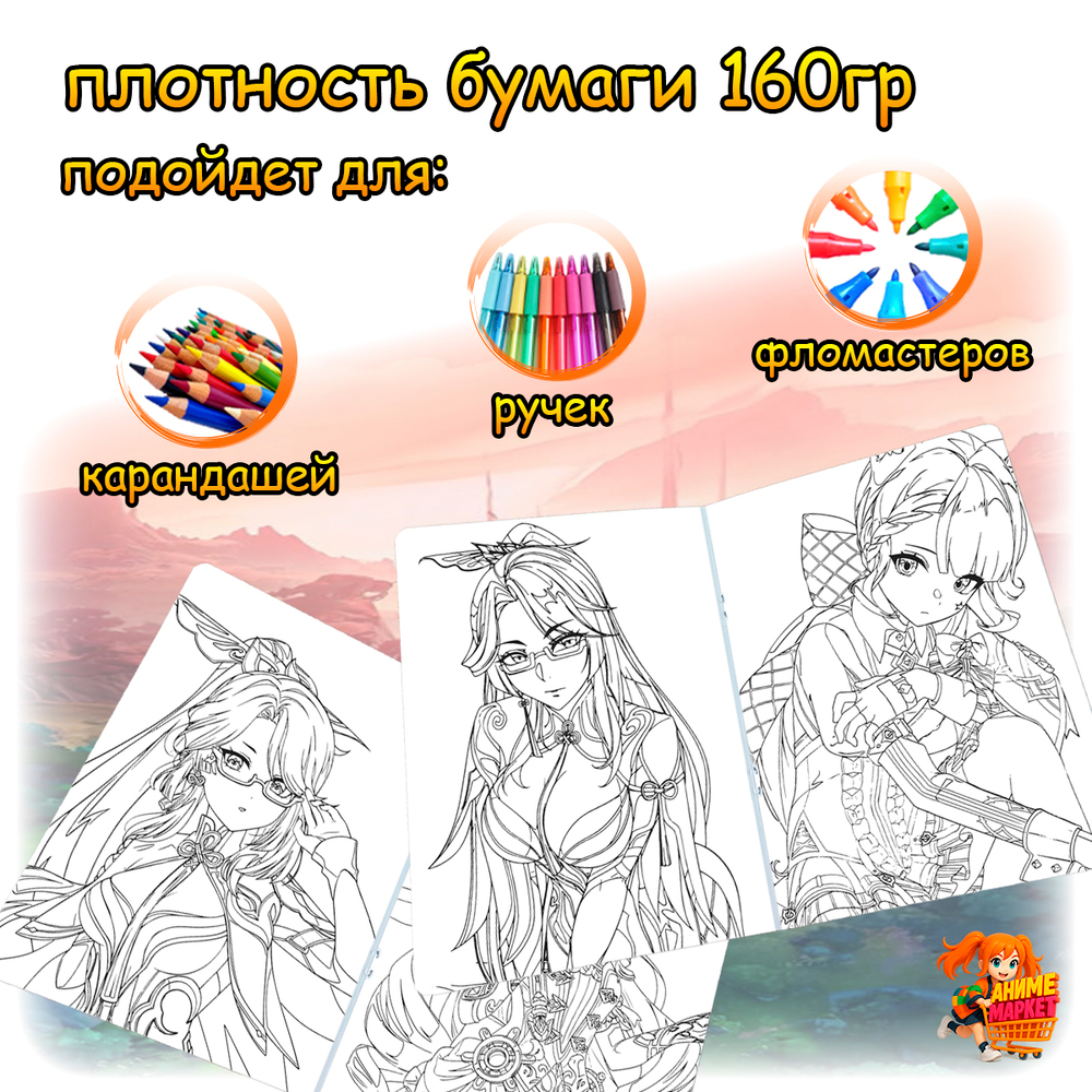 Раскраска Genshin impact