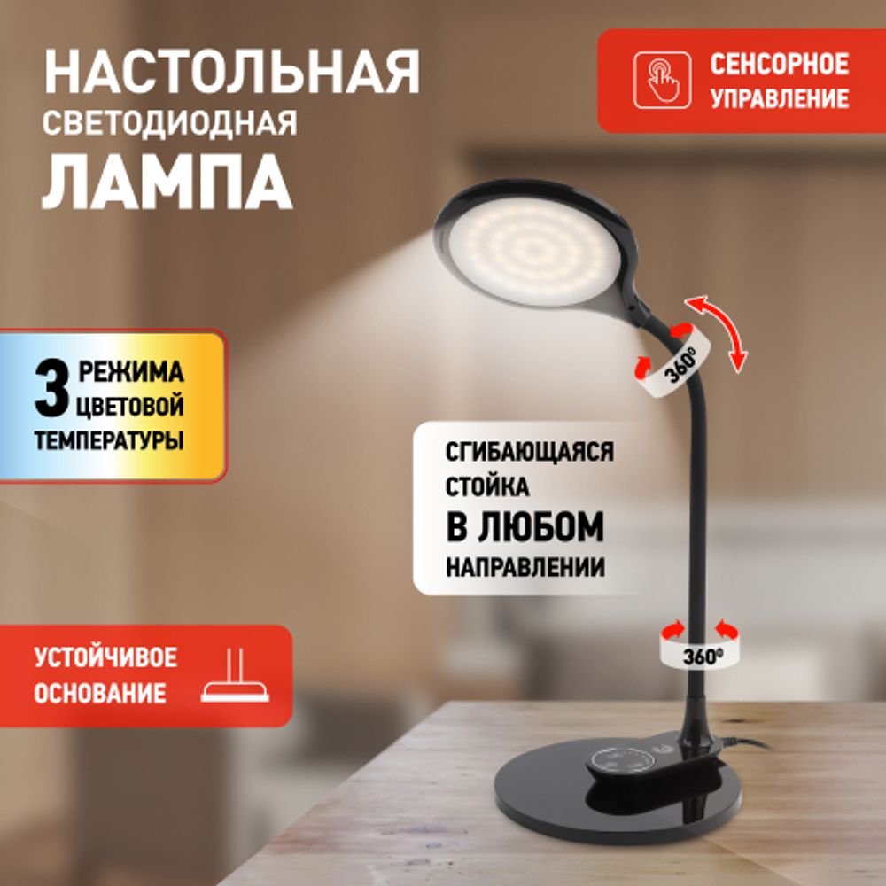Настольный светильник ЭРА NLED-498-10W-BK светодиодный сo съемным основанием черный