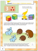 Комплект "Школа Семи Гномов 4+", Денисова Д., МС00477