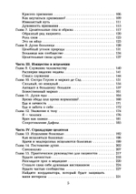Таинство исцеления. Душа и тело в медицине