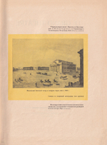 Московский Большой театр: 1825-1925: издание к 100-летию театра