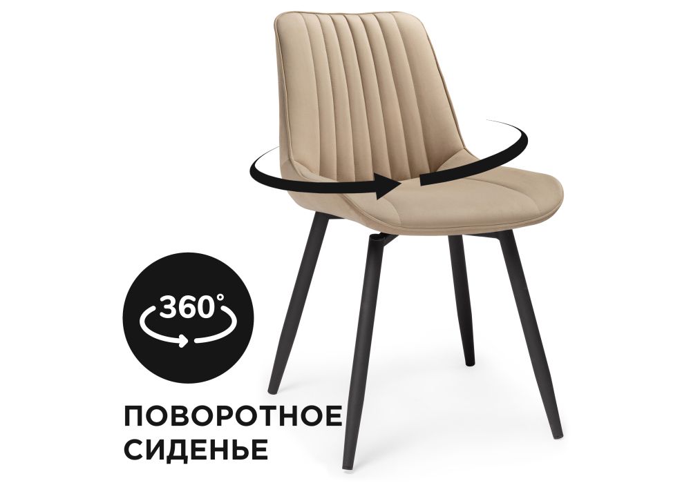 Стул на металлокаркасе Седа крутящийся велюр бежевый / черный