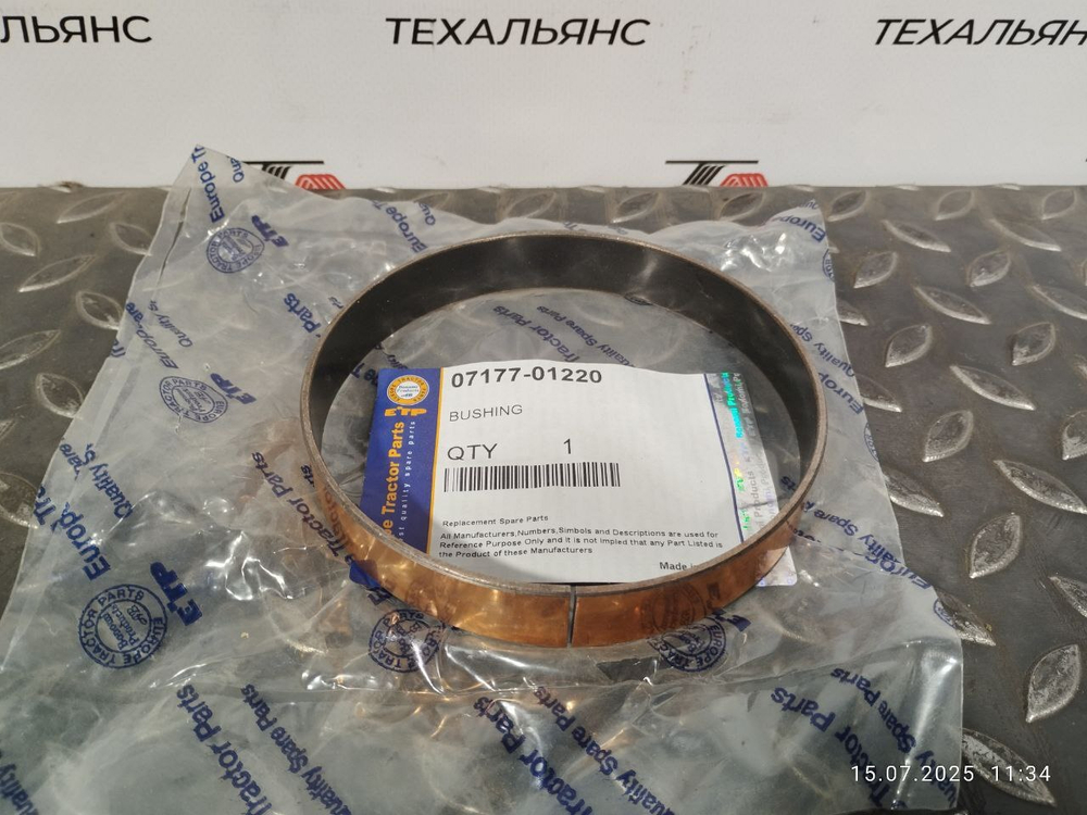 Втулка 07177-01220