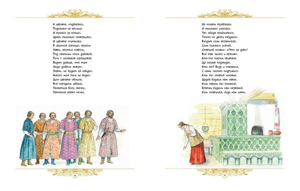 Золотые сказки (илл. А. Рейпольский)