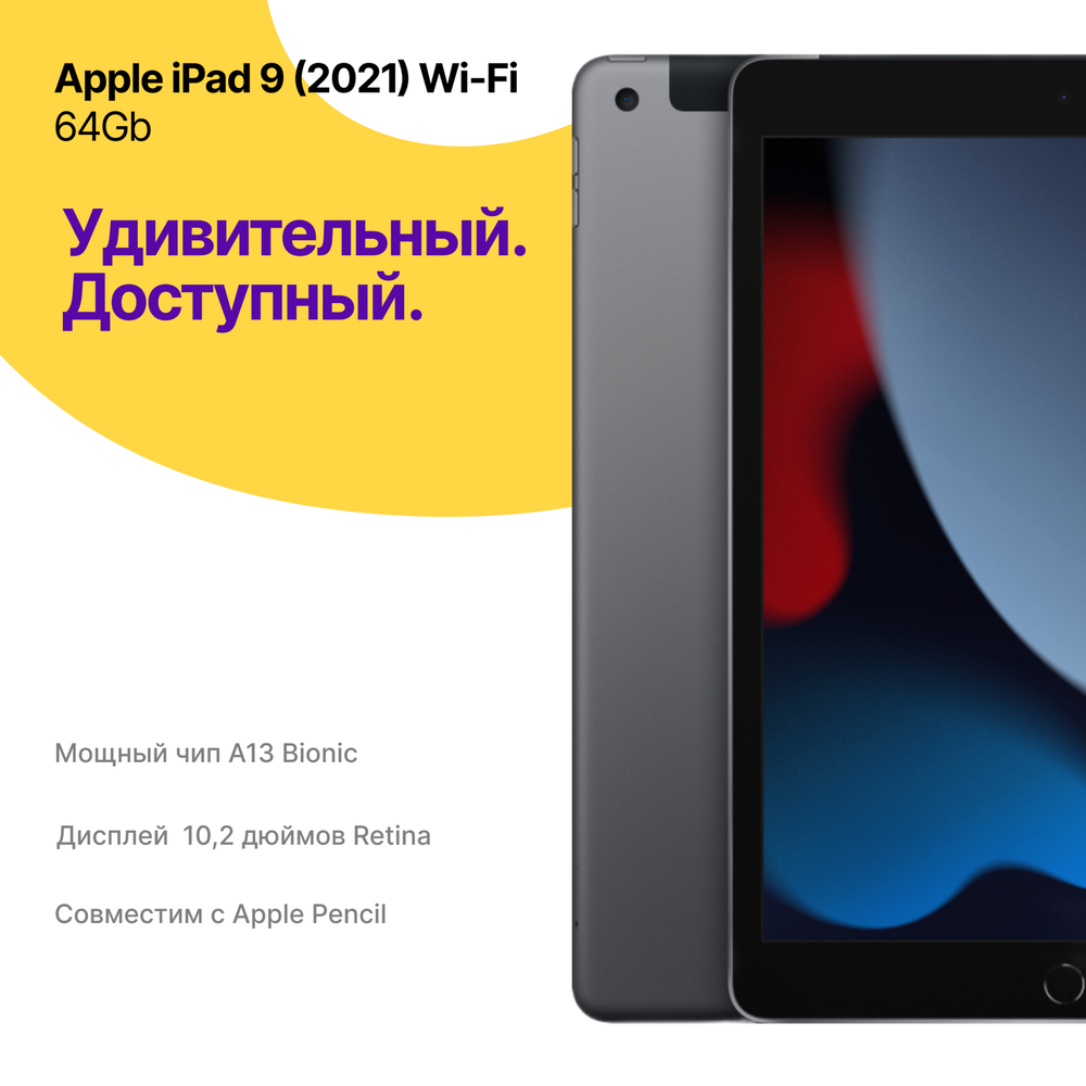Apple iPad 9 (2021) 64Gb Wi-Fi