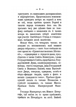 Великая Отечественная война и церковная жизнь. Книга первая: Распоряжения и действия Святейшего Синода в 1914-1915 годах | С.Г. Рункевич