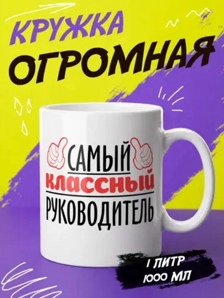 Кружка "Классный руководитель"