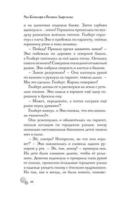 Эхо Квикторн и Великое Запределье (автор Инглиш Алекс)