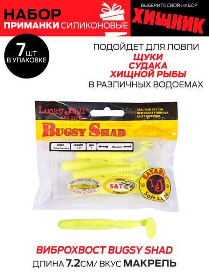 Виброхвосты съедобные LJ Pro Series 02 SET, 5упак. набор