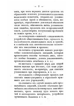 Очерк истории медицинской полиции в России | Ханыков Яков Владимирович