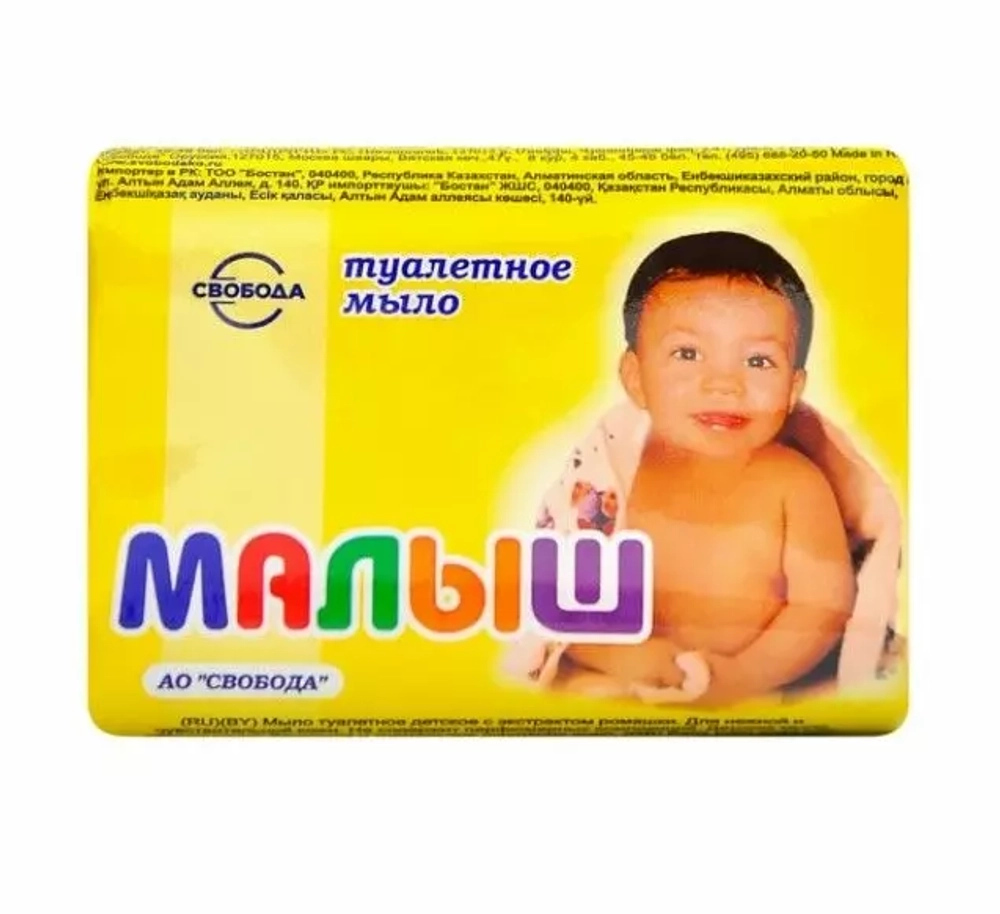 SVOBODA мыло Детское "МАЛЫШ" 90гр
