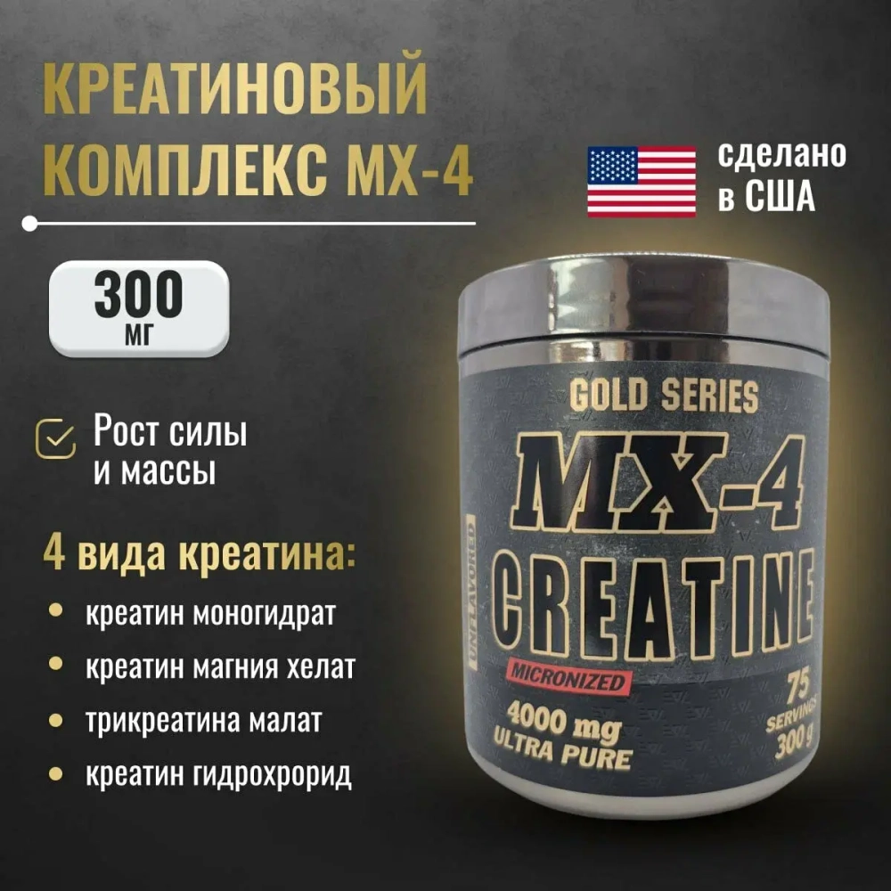 Creatine MX-4