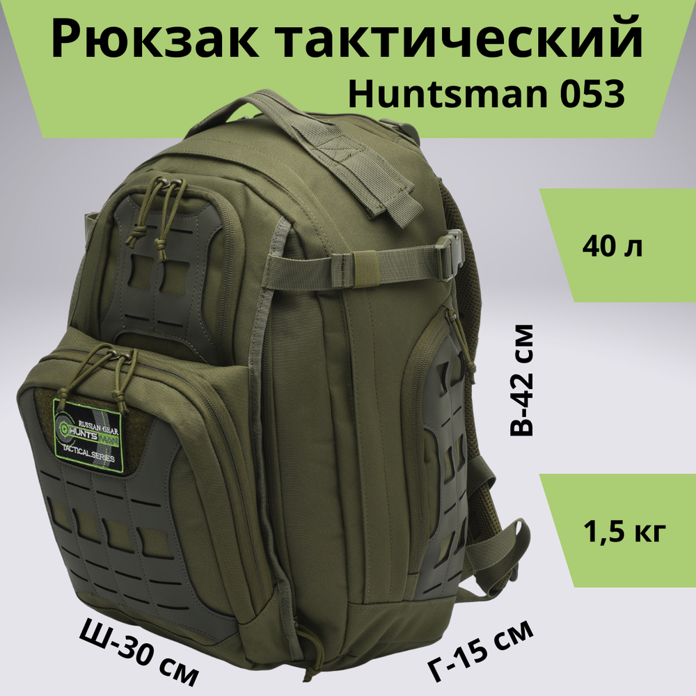 Рюкзак тактический Huntsman RU 053 40 литров