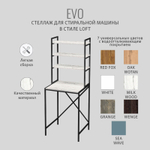 Стеллаж в ванную EVO