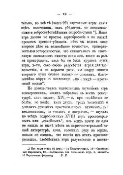 Русский карточный игрок | В. Бахирев