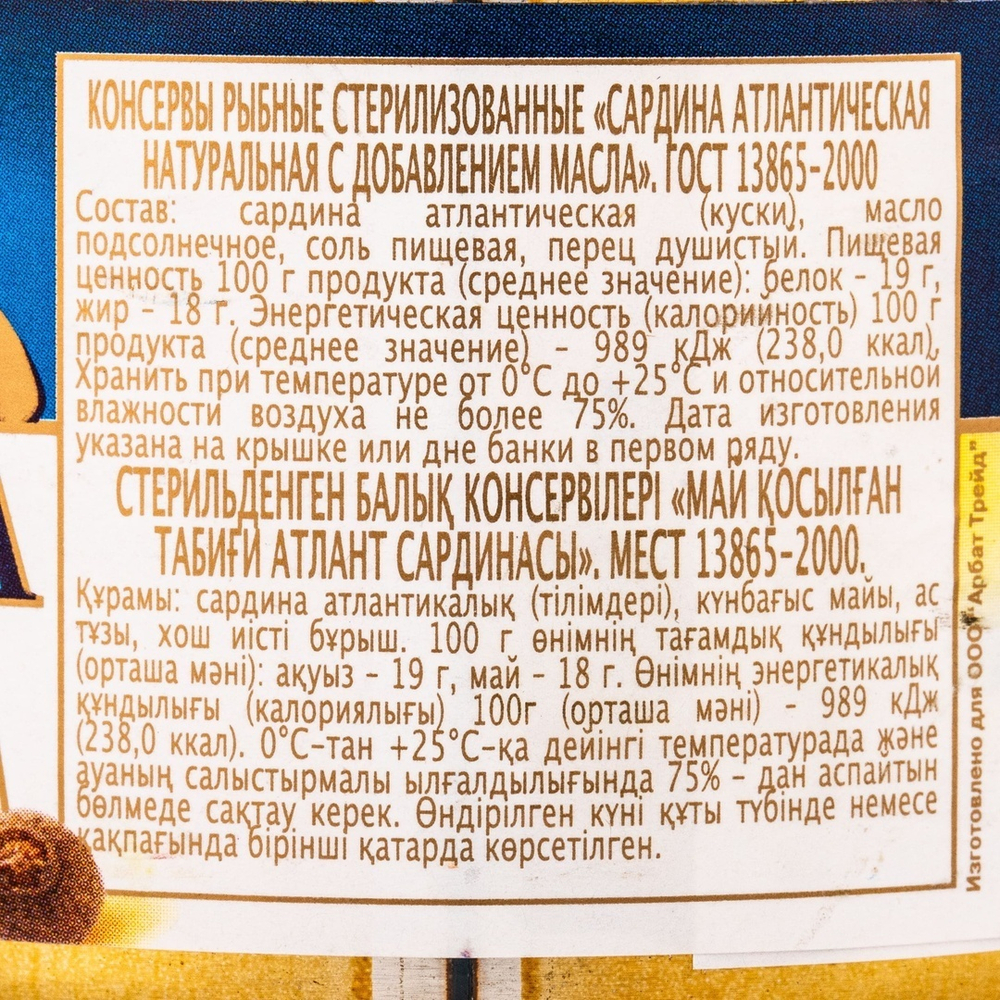 Сардина Балтийский Невод с Маслом ГОСТ 240г