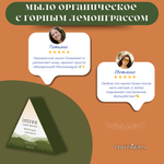 🍃Мыло органическое из горного лемонграсса🌿