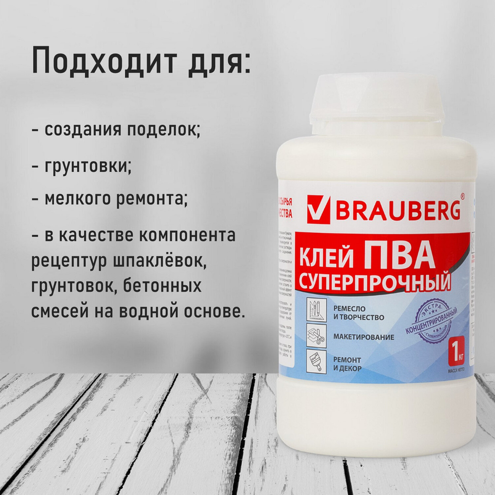 Клей ПВА BRAUBERG 1 кг суперпрочный (керамика ткань кожа дерево бумага картон) (3 штуки в упаковке)