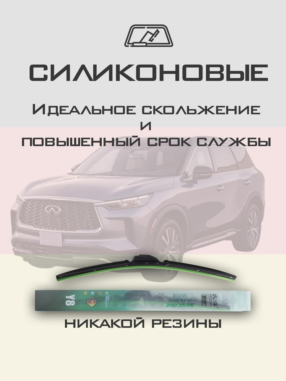 Щетки стеклоочистителя HUOYE Y8 650/475 мм на Infiniti QX60 | Push button