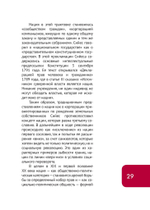 Нация, или Могущество мифа