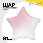 Шар фольгированный Звезда 81 см (Розовый)