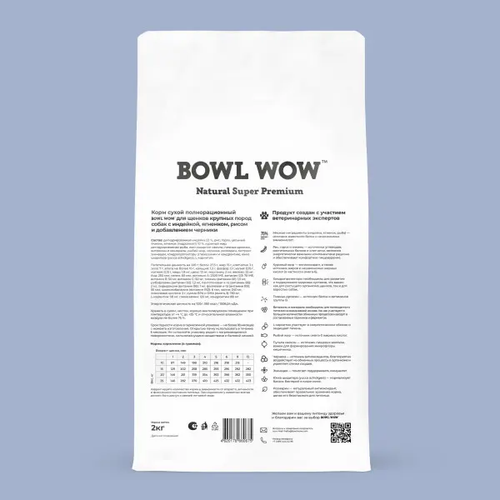 Bowl wow корм сухой для щенков крупных пород: индейка, ягненок, рис, черника