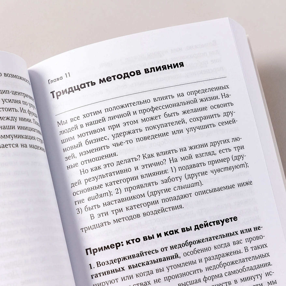 Лидерство, основанное на принципах. Стивен Р. Кови