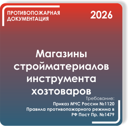 Магазины стройматериалов