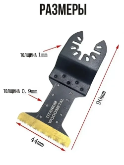 Насадка для реноватора пильная биметаллическая с титановым покрытием, 44мм