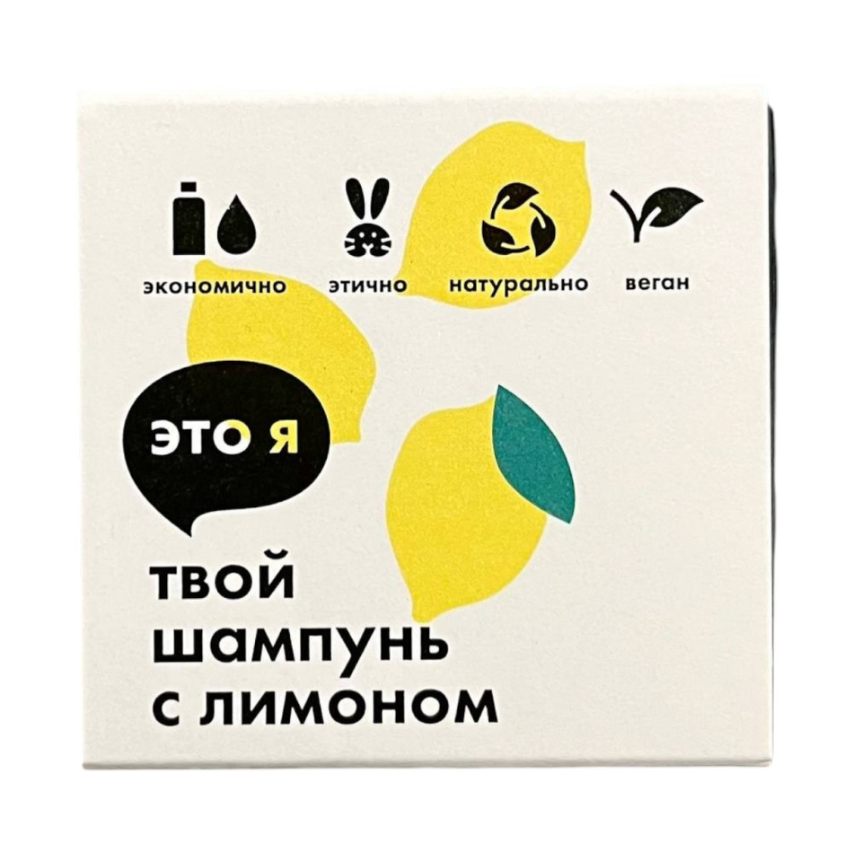Шампунь с лимоном Это я, 60 г