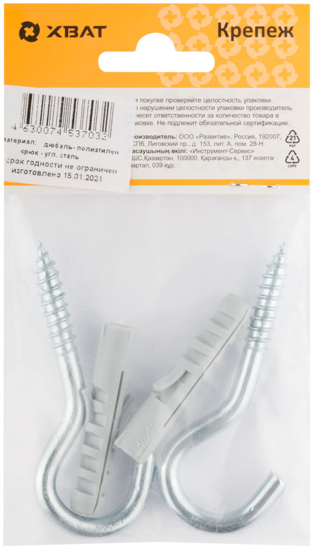 Дюбель с полукольцом 10х50/6х80 (фасовка 2 шт.)