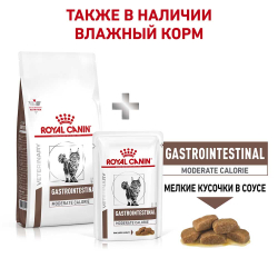 Royal Canin VET Gastro Intestinal Moderate Calorie - диета для кошек с проблемами ЖКТ (ограничение жиров)