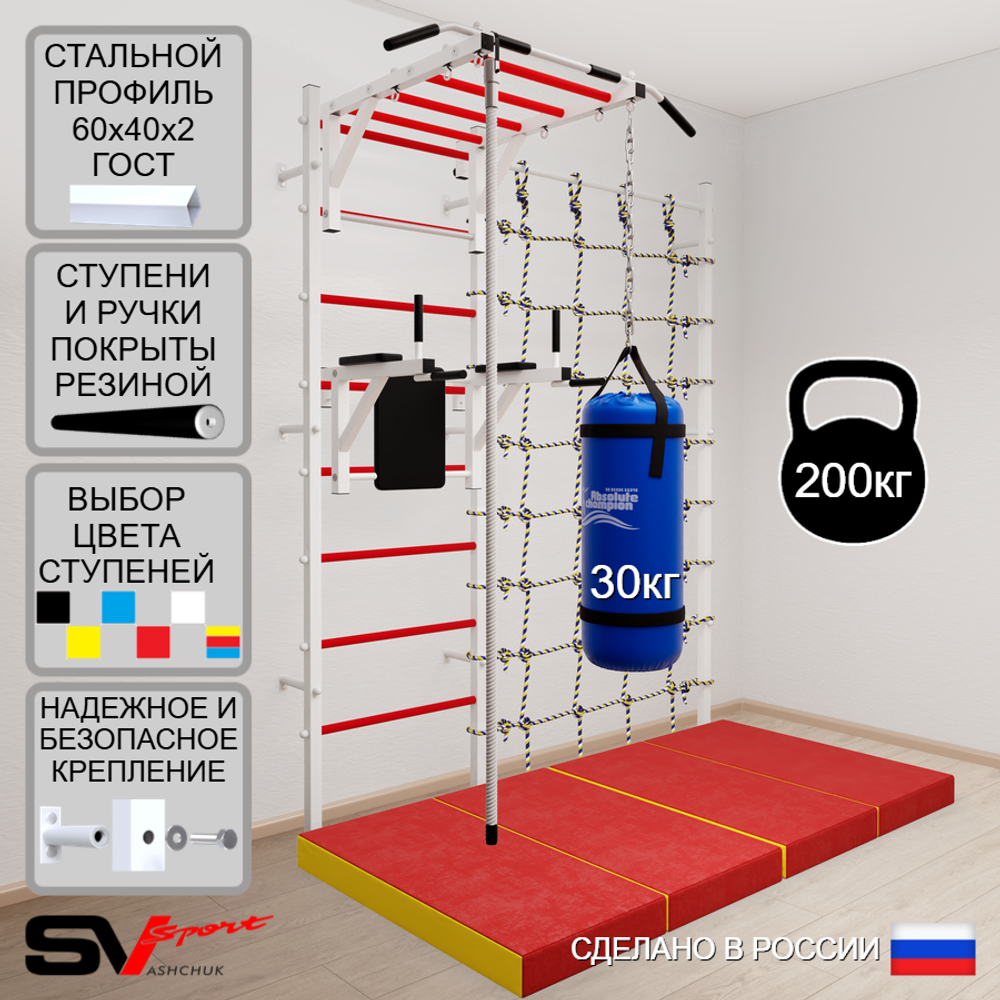 Шведская стенка Sv Sport усиленная 64070 (Турник рукоход/Брусья/Канат/Цепь/Мешок 30кг/Мат 2м/Канатный лаз)
