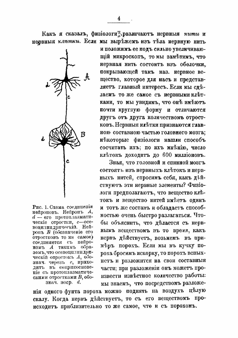О памяти и мнемонике | Челпанов Георгий Иванович