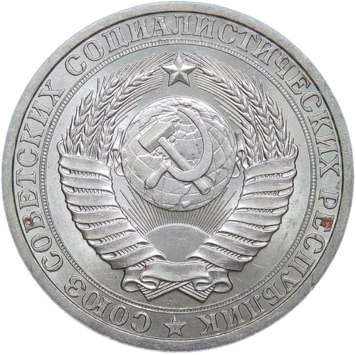 1 рубль 1986 (XF-AU)