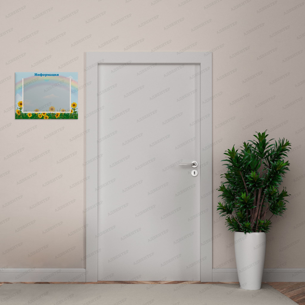 Табличка Информация с карманом А4 444