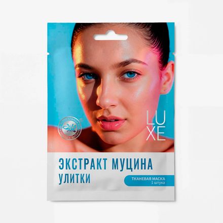 Тканевая маска №5 с экстрактом муцина улитки