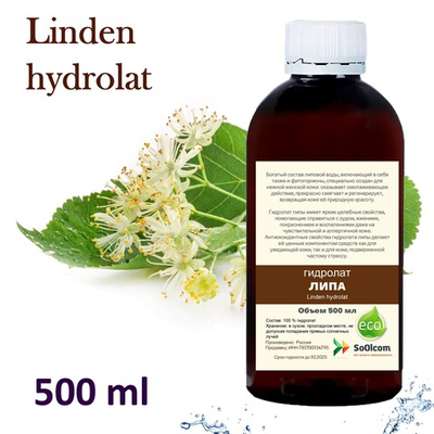 Гидролат липы / Linden hydrolat