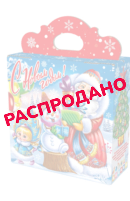 Сладкий новогодний подарок "Праздник Деда Мороза" 350гр
