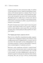 Рабочие отношения. Как договориться с трудным начальником