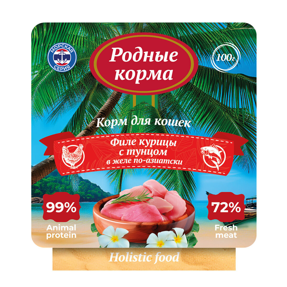 РОДНЫЕ КОРМА Морская серия Консервы для кошек филе курицы с тунцом в желе по-азиатски, 100 г