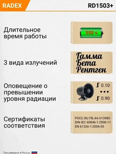 Дозиметр радиации RADEX RD1503+ / Радиометр / Счетчик гейгера