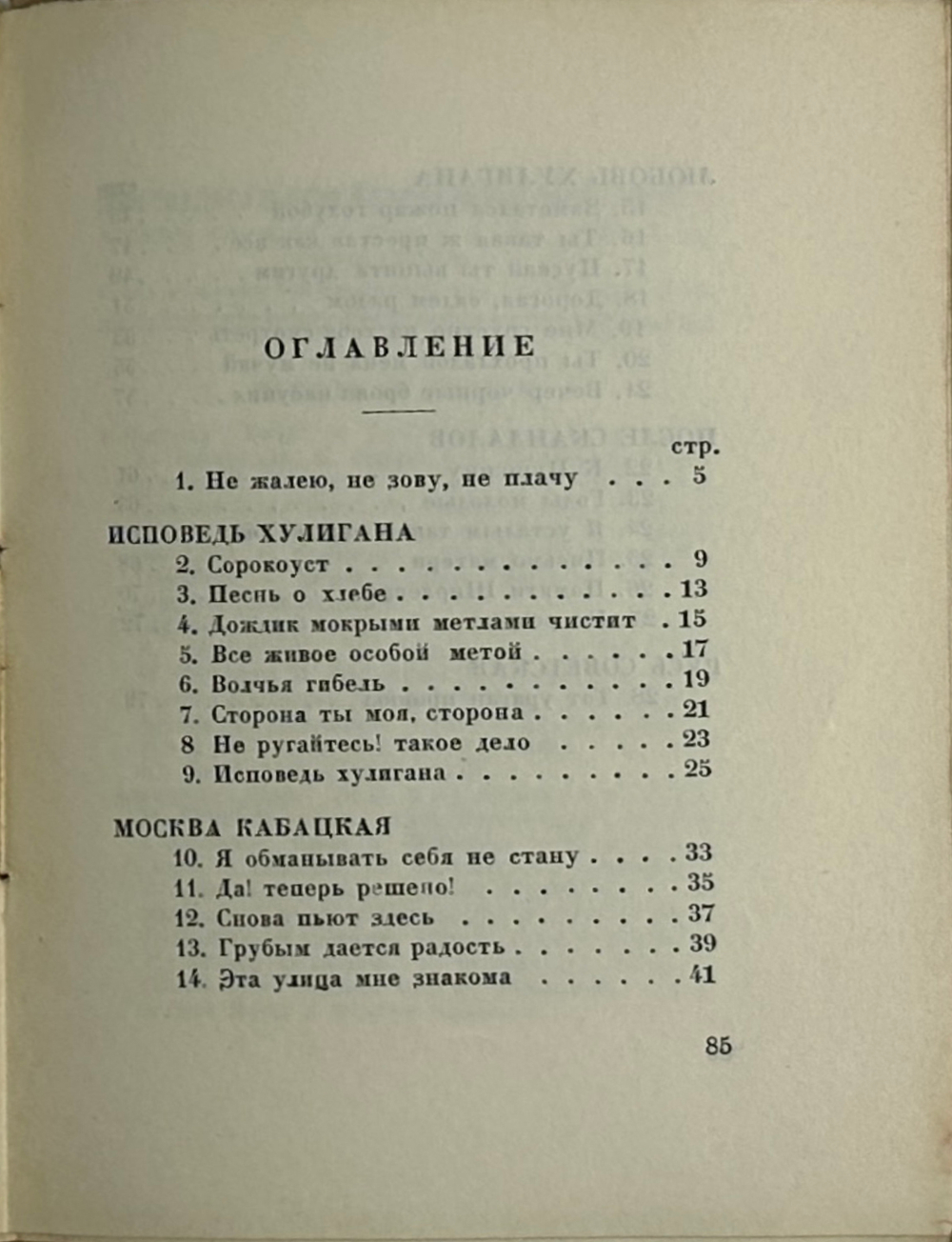 Есенин С. Стихи. (1920-1924). М - Л.: Издательство «Круг», [1924].