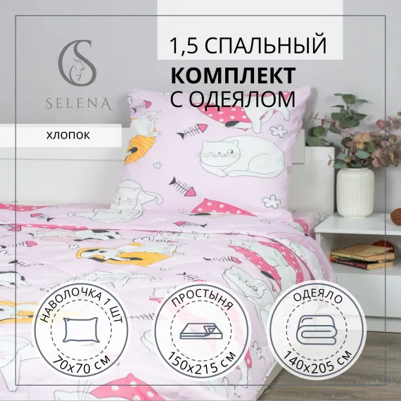 Детское постельное белье SELENA с одеялом Симба летнее 1.5-спальный 100% хлопок наволочка 70х70 см