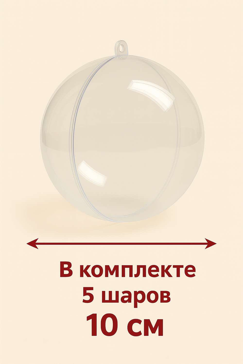 Заготовка-шар 10 см. 5 шт.