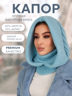 Капор вязаный теплый